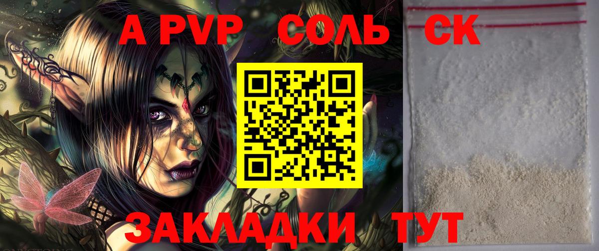 Alfa_PVP Соль  APVP Crystall  APVP кристаллы  Торжок  Вход с VPN 