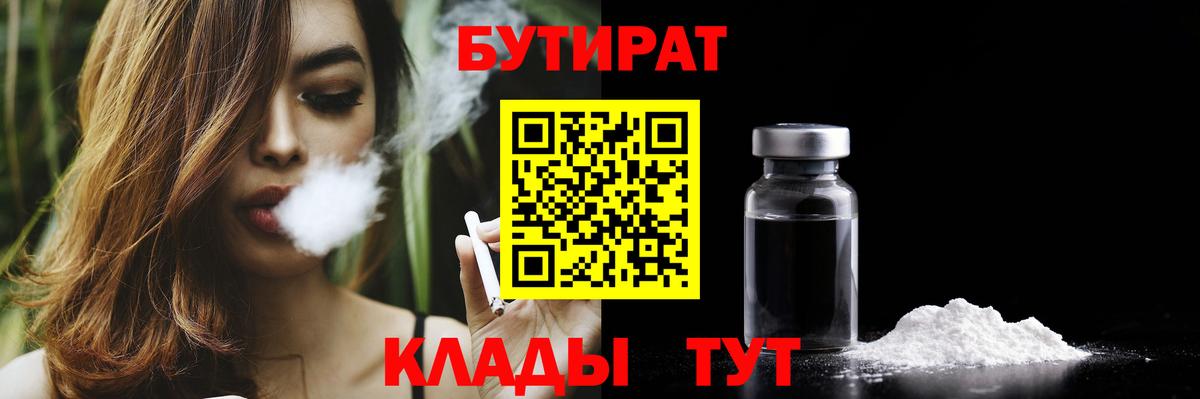 Торжок  БУТИРАТ 1.4BDO  Вход с VPN 