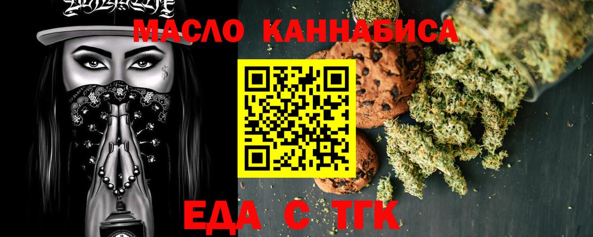 Торжок  Еда ТГК марихуана  Вход с VPN 
