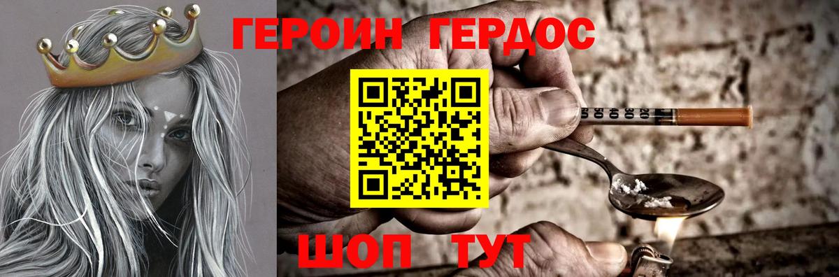ГЕРОИН Heroin Торжок