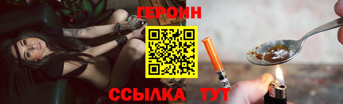 ГЕРОИН  Вход с VPN  Торжок  Героин Афган 