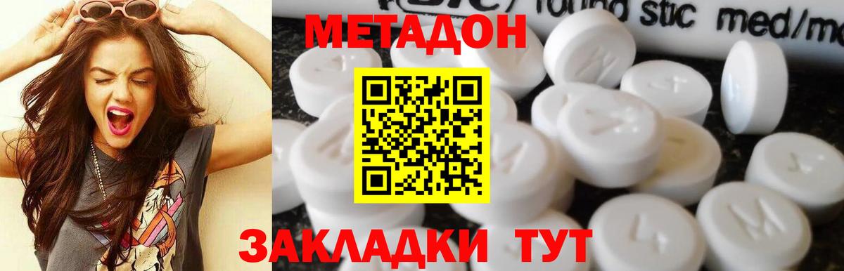 Метадон methadone  МЕТАДОН белоснежный  Вход с VPN  Торжок 