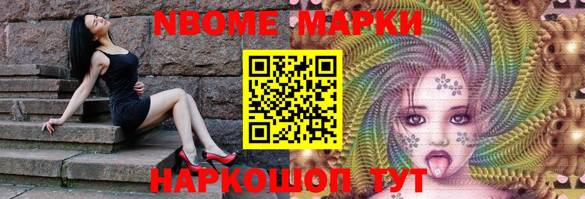 Марки 25I-NBOMe 1500мкг Торжок